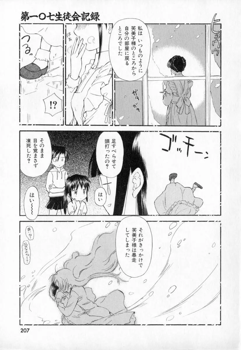 第一〇七生徒会記録 Page.210