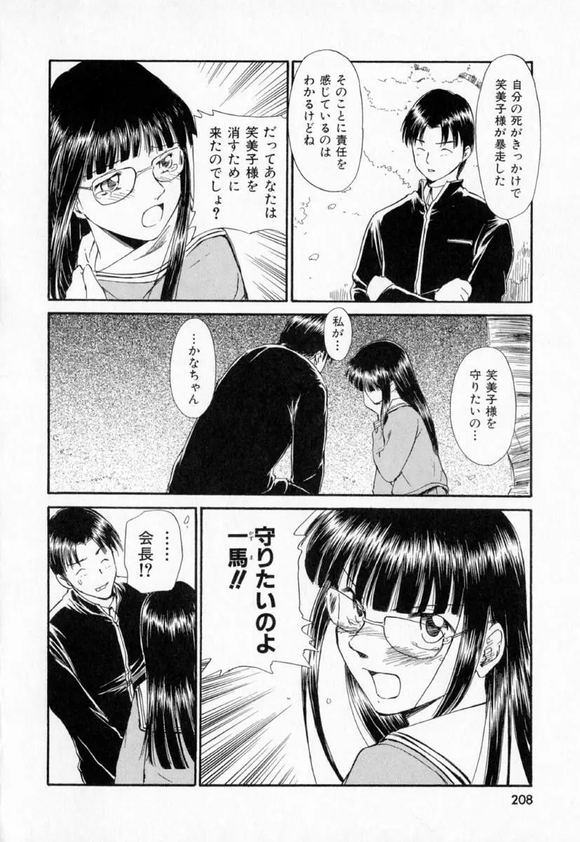 第一〇七生徒会記録 Page.211