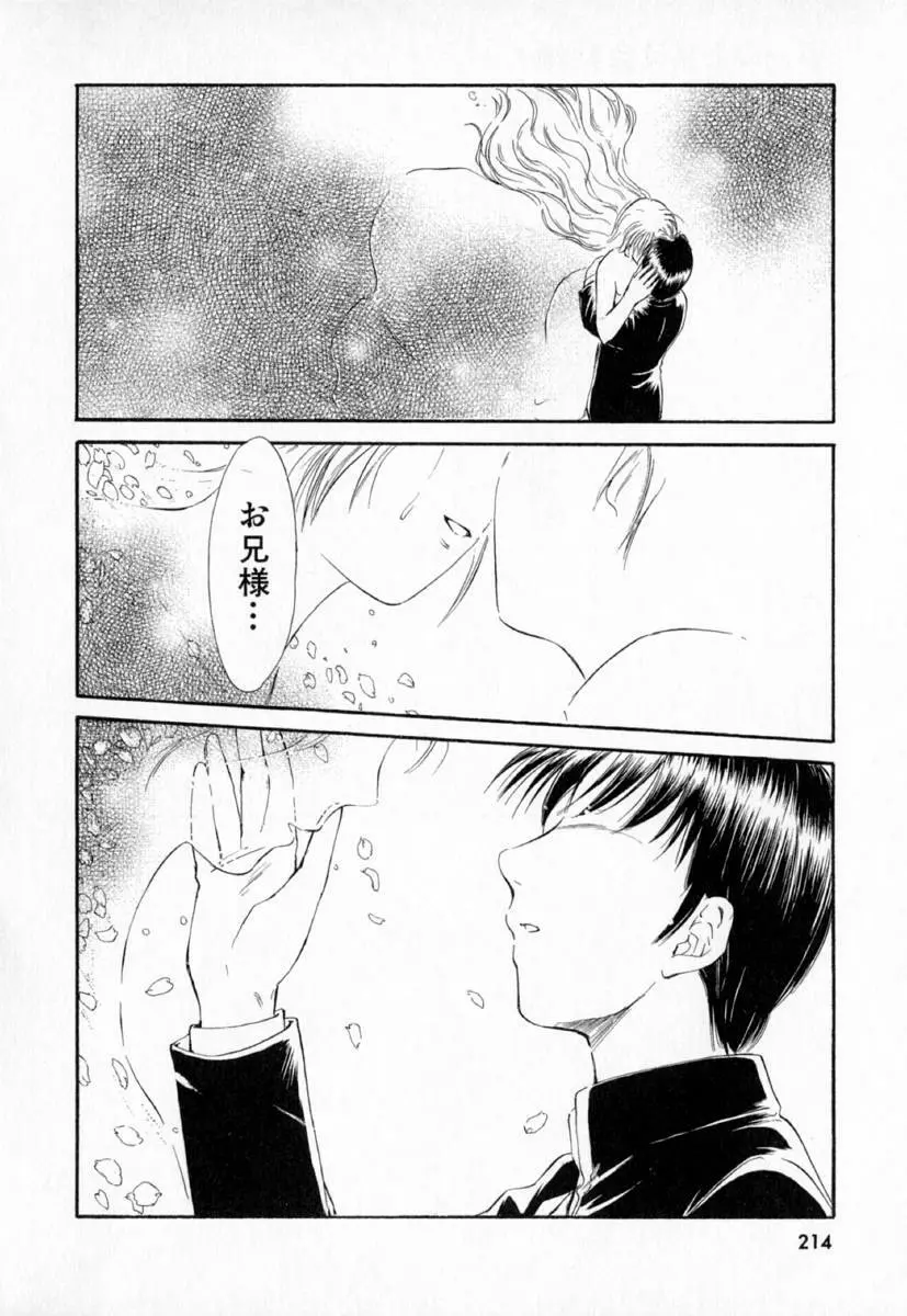 第一〇七生徒会記録 Page.217