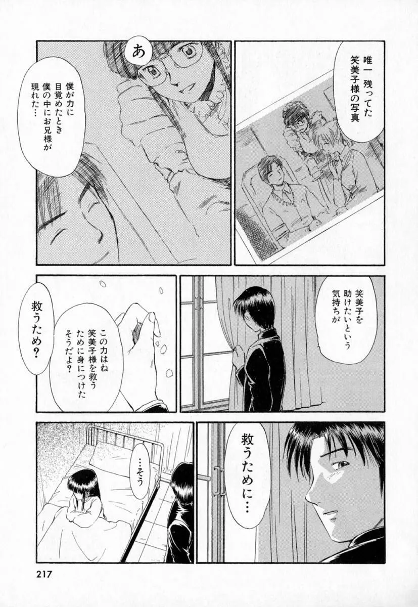 第一〇七生徒会記録 Page.220