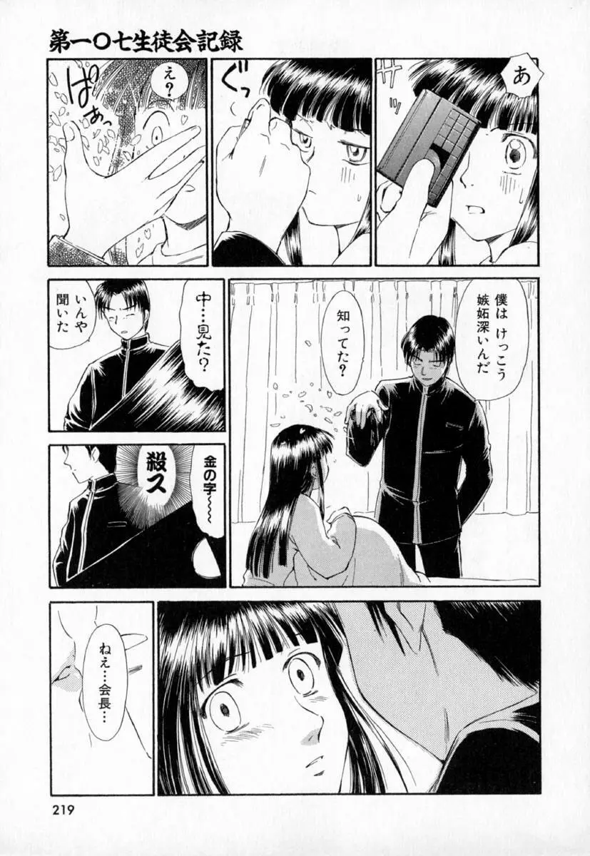 第一〇七生徒会記録 Page.222