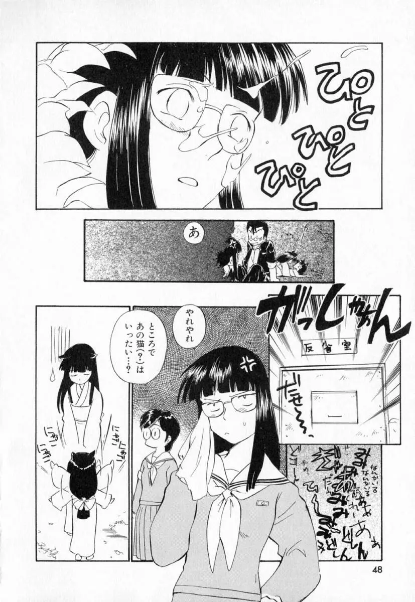 第一〇七生徒会記録 Page.51