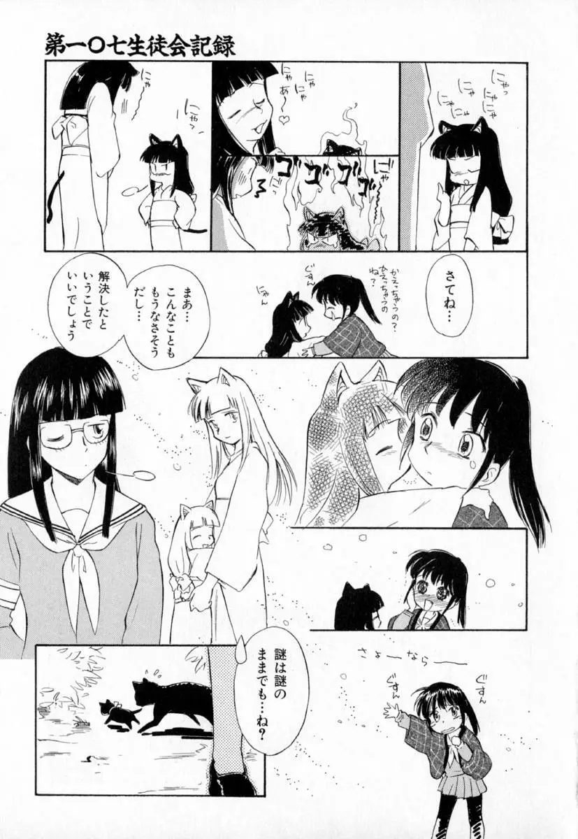 第一〇七生徒会記録 Page.52