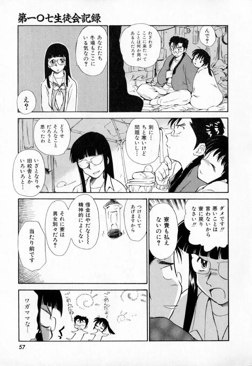 第一〇七生徒会記録 Page.60