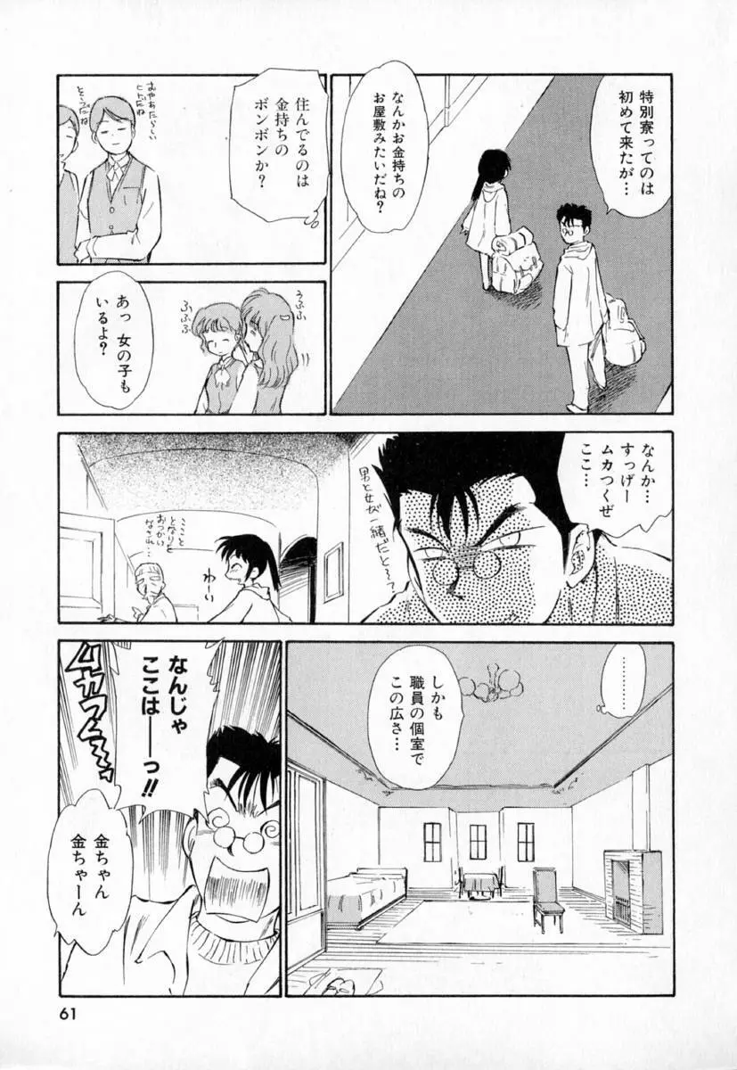 第一〇七生徒会記録 Page.64