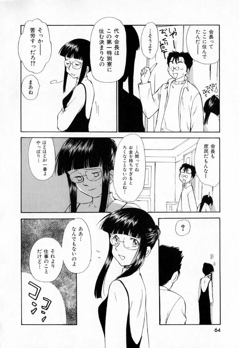 第一〇七生徒会記録 Page.67