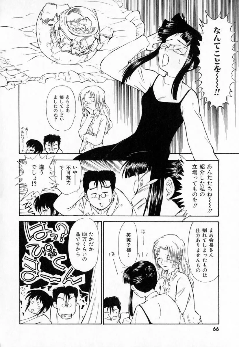 第一〇七生徒会記録 Page.69