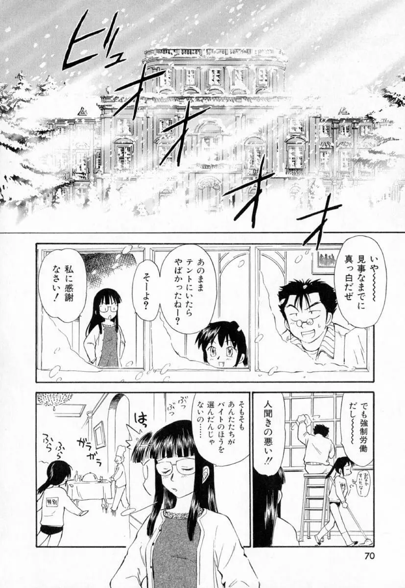 第一〇七生徒会記録 Page.73