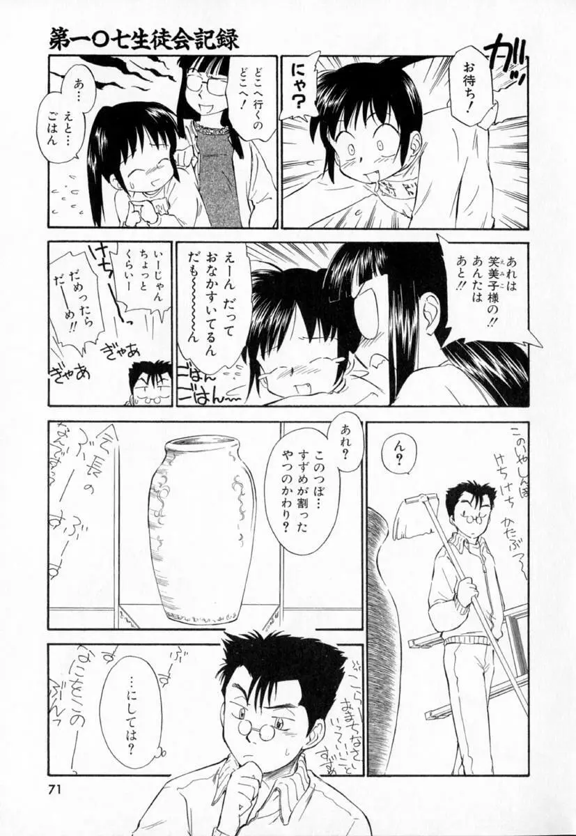 第一〇七生徒会記録 Page.74