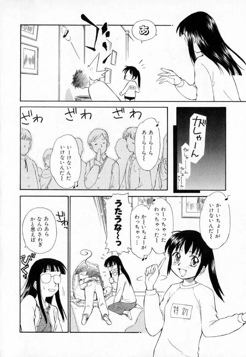 第一〇七生徒会記録 Page.75