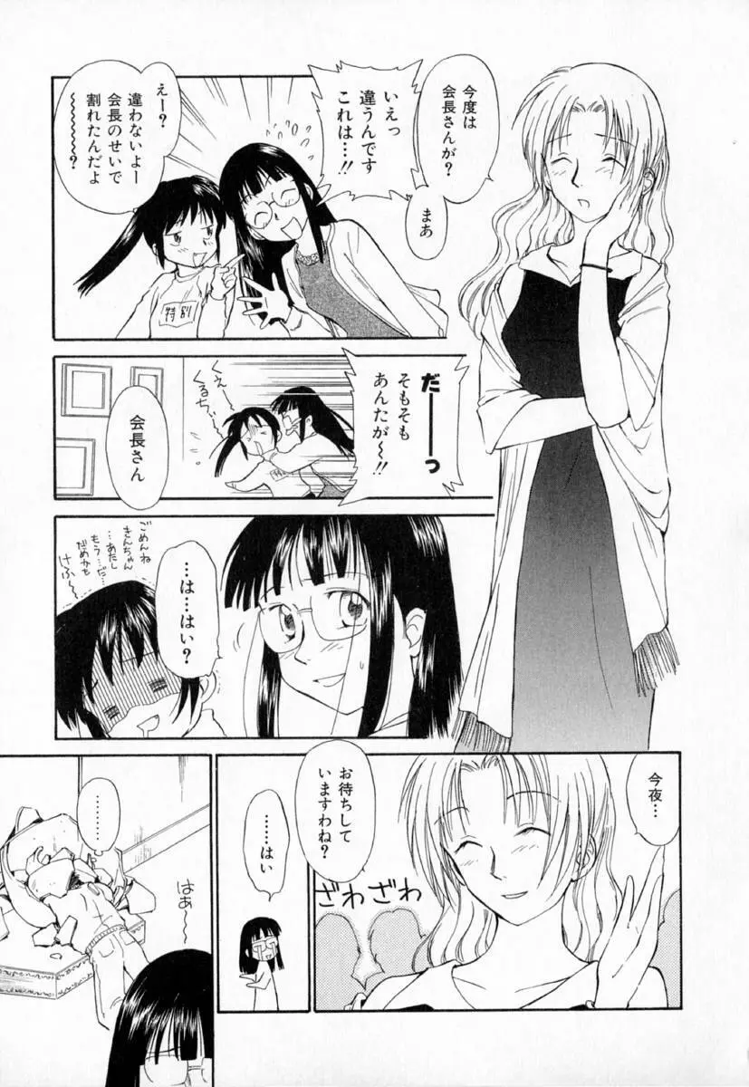 第一〇七生徒会記録 Page.76