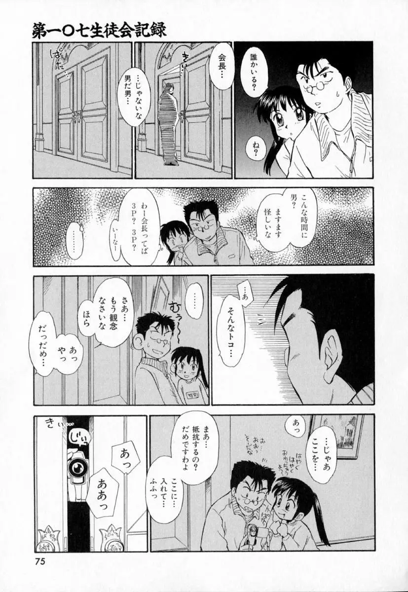 第一〇七生徒会記録 Page.78