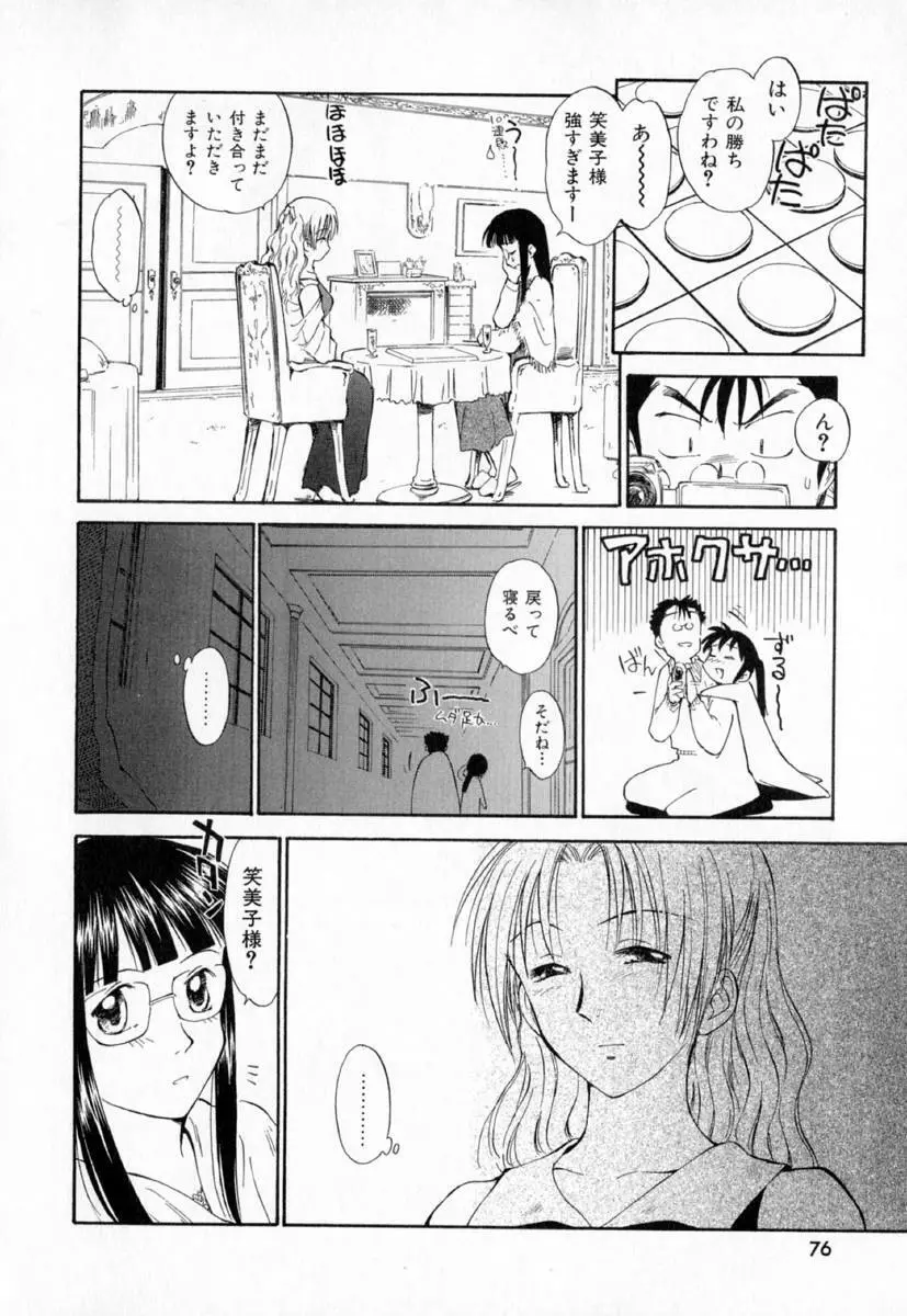 第一〇七生徒会記録 Page.79