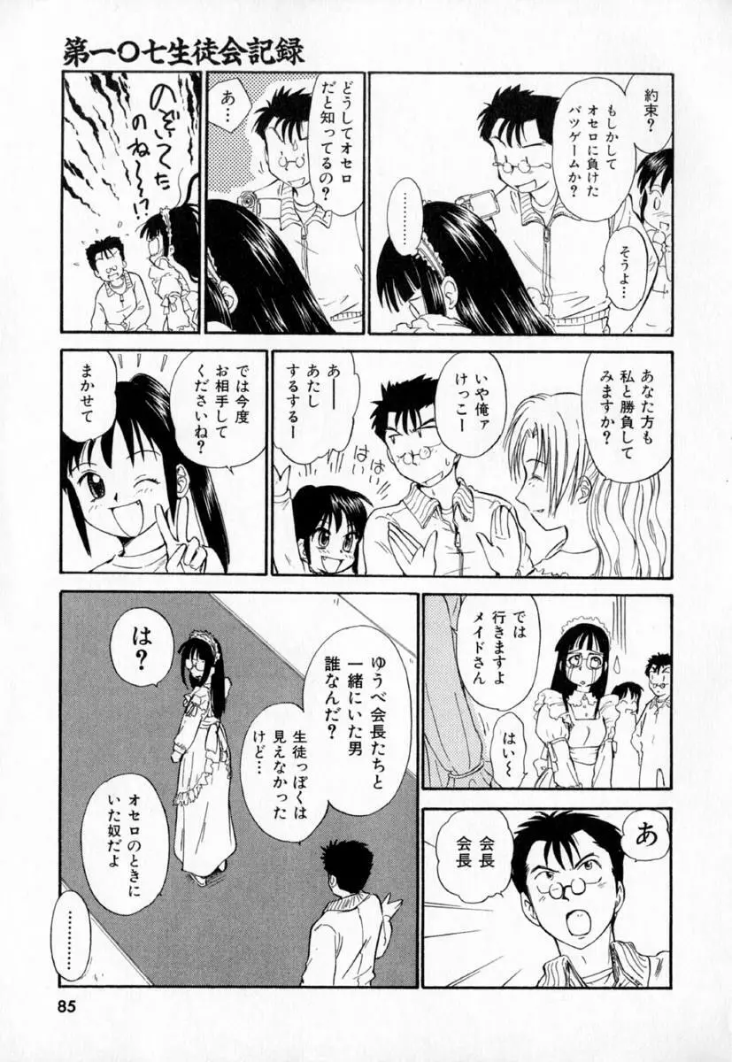 第一〇七生徒会記録 Page.88