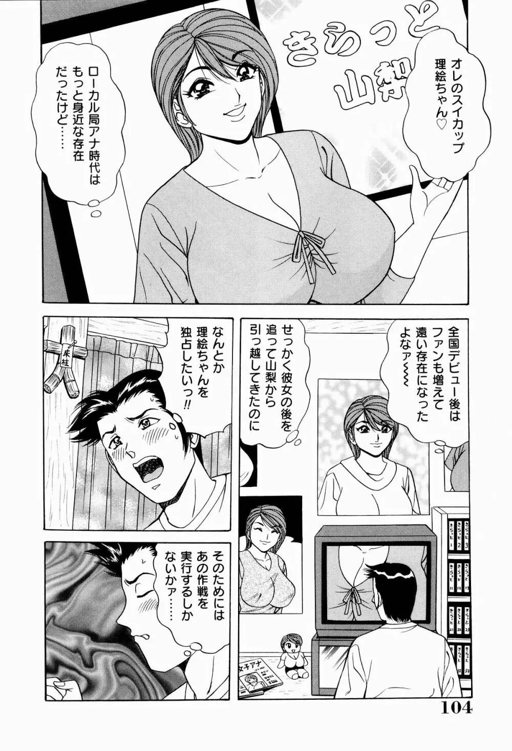 巨乳アナ古ノ瀬理絵スイカッブ危機一発 Page.106