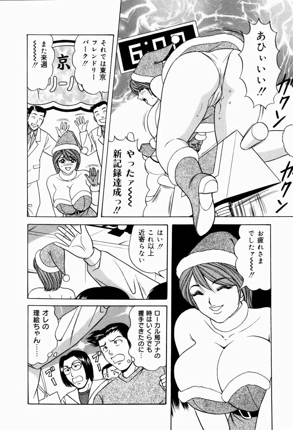 巨乳アナ古ノ瀬理絵スイカッブ危機一発 Page.108