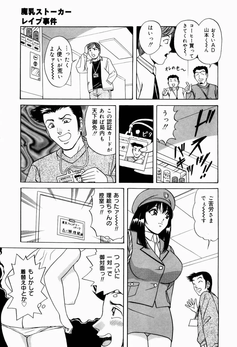 巨乳アナ古ノ瀬理絵スイカッブ危機一発 Page.109