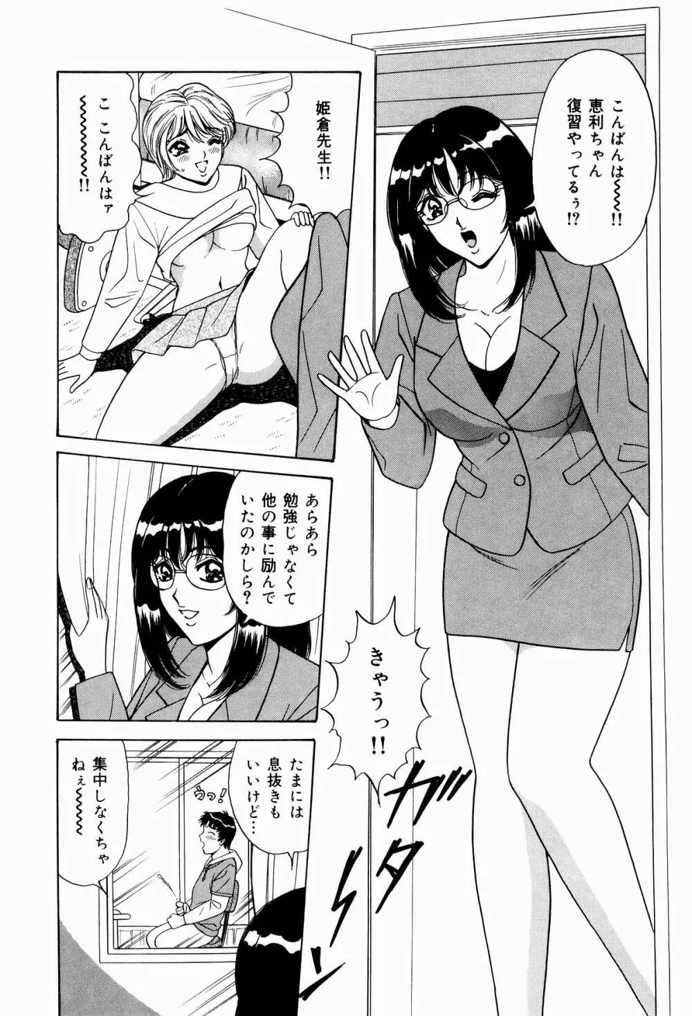 巨乳アナ古ノ瀬理絵スイカッブ危機一発 Page.156