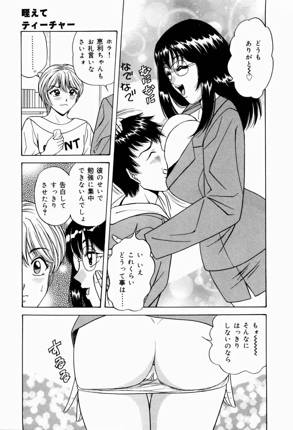 巨乳アナ古ノ瀬理絵スイカッブ危機一発 Page.159