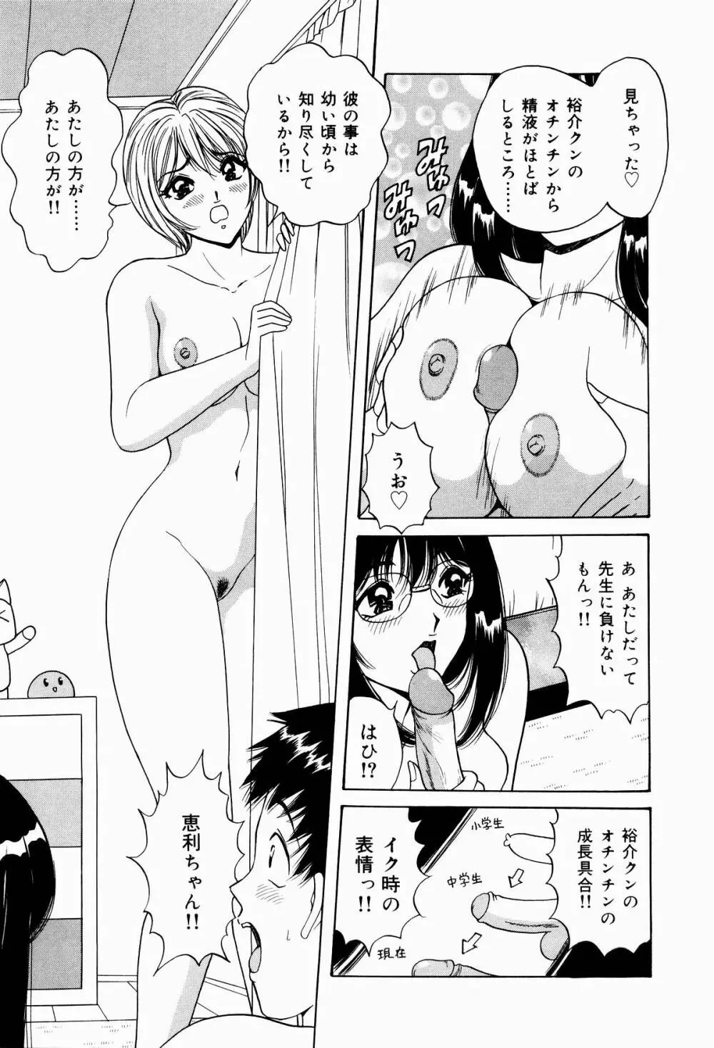 巨乳アナ古ノ瀬理絵スイカッブ危機一発 Page.161