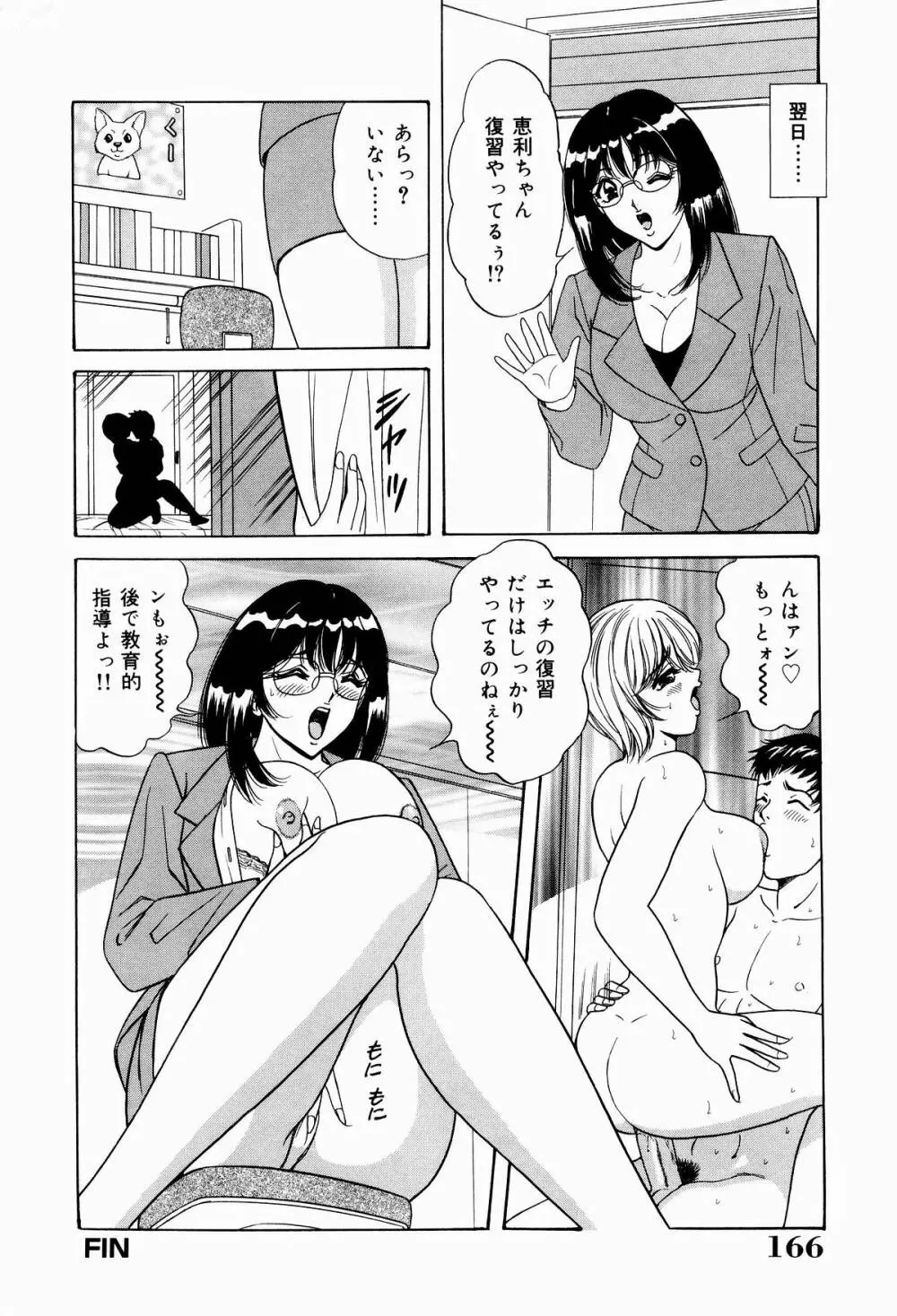 巨乳アナ古ノ瀬理絵スイカッブ危機一発 Page.168