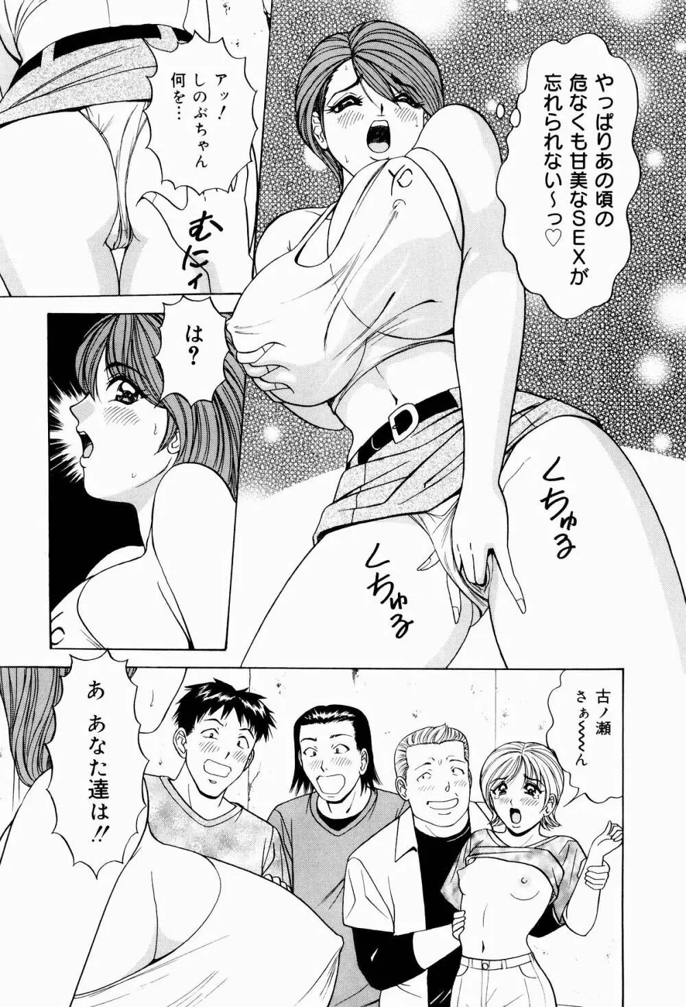 巨乳アナ古ノ瀬理絵スイカッブ危機一発 Page.63