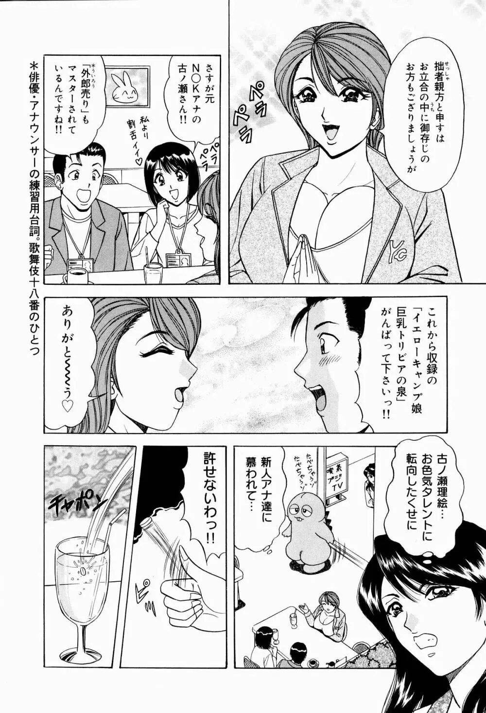 巨乳アナ古ノ瀬理絵スイカッブ危機一発 Page.78