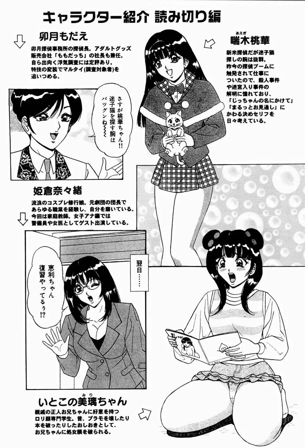 巨乳アナ古ノ瀬理絵スイカッブ危機一発 Page.8