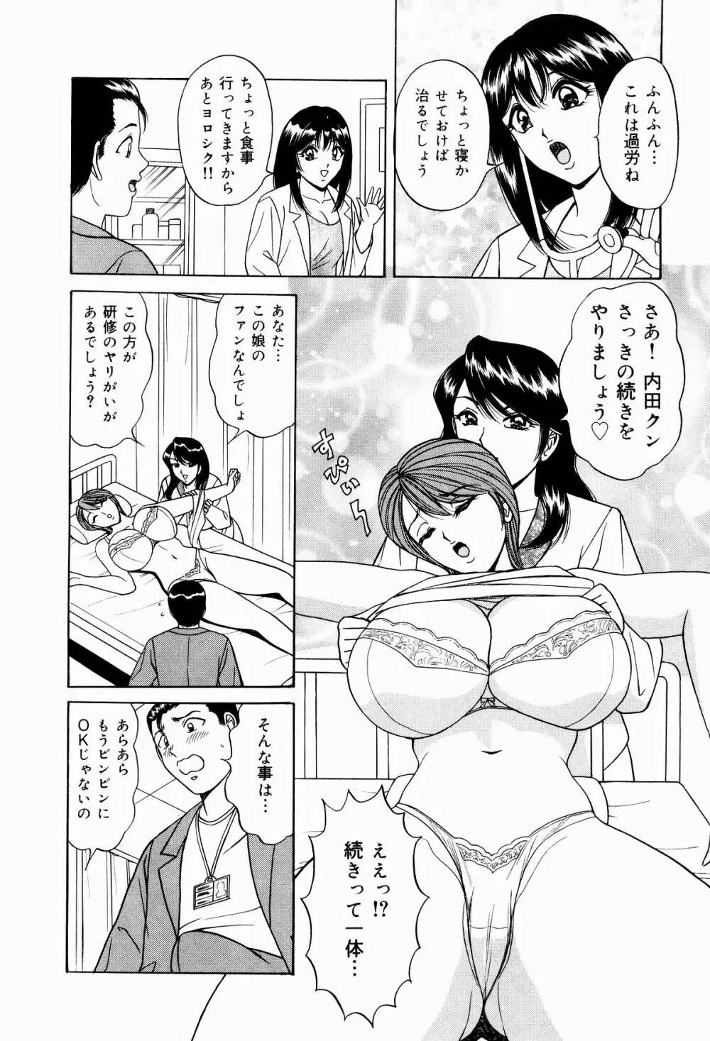 巨乳アナ古ノ瀬理絵スイカッブ危機一発 Page.80