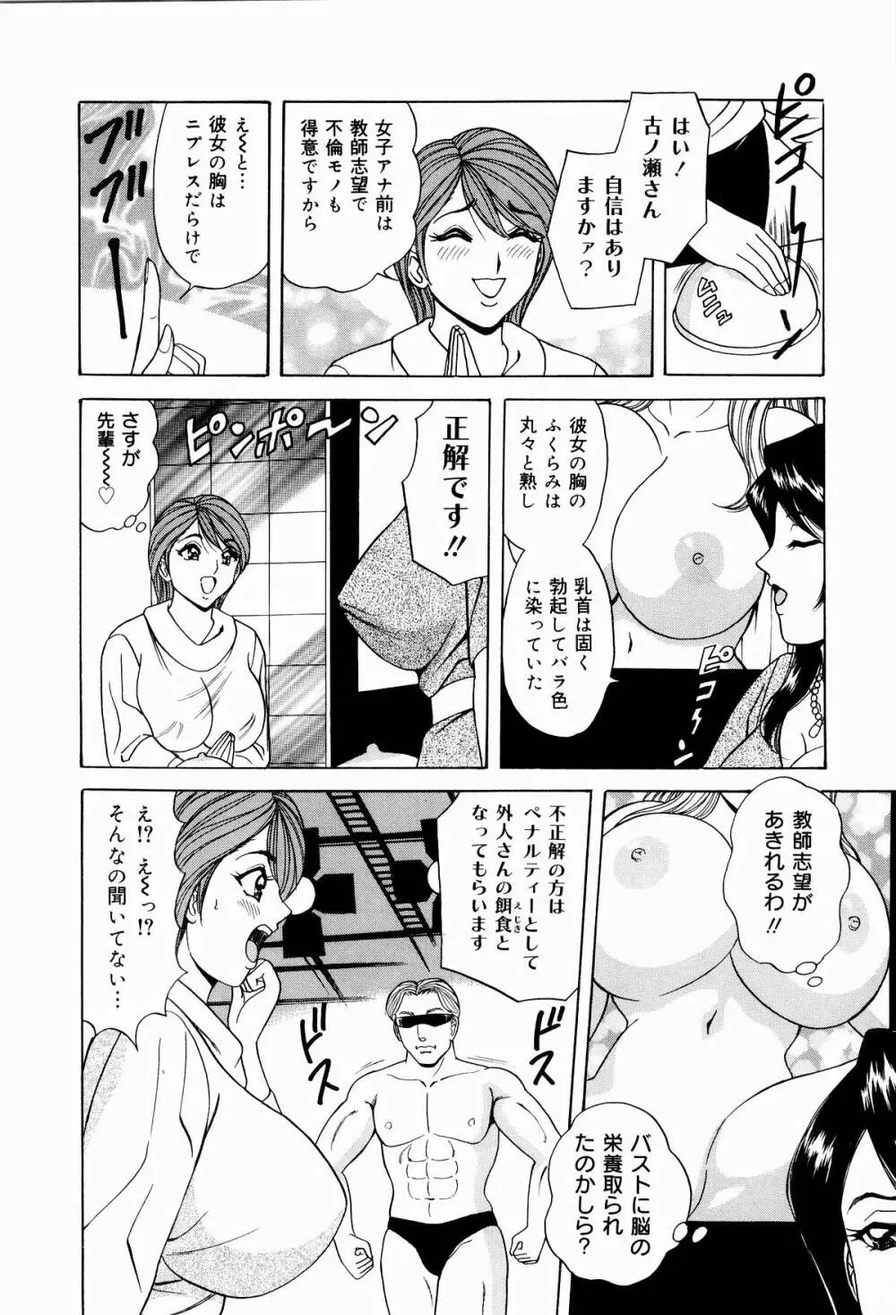 巨乳アナ古ノ瀬理絵スイカッブ危機一発 Page.92