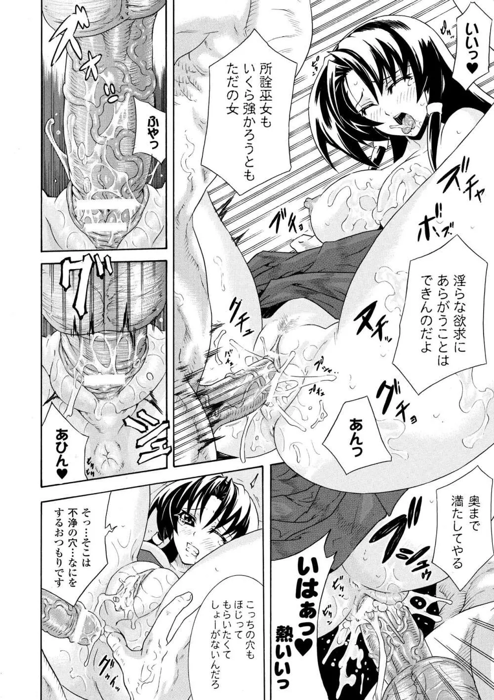 ぶっかけアンソロジーコミックス Vol.1 Page.18