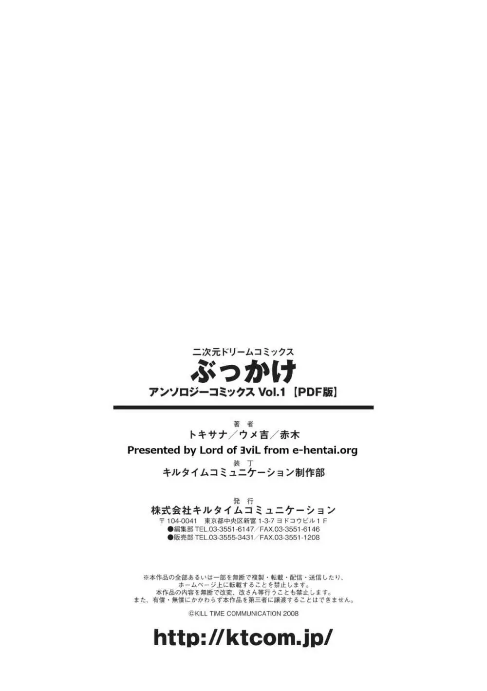 ぶっかけアンソロジーコミックス Vol.1 Page.71