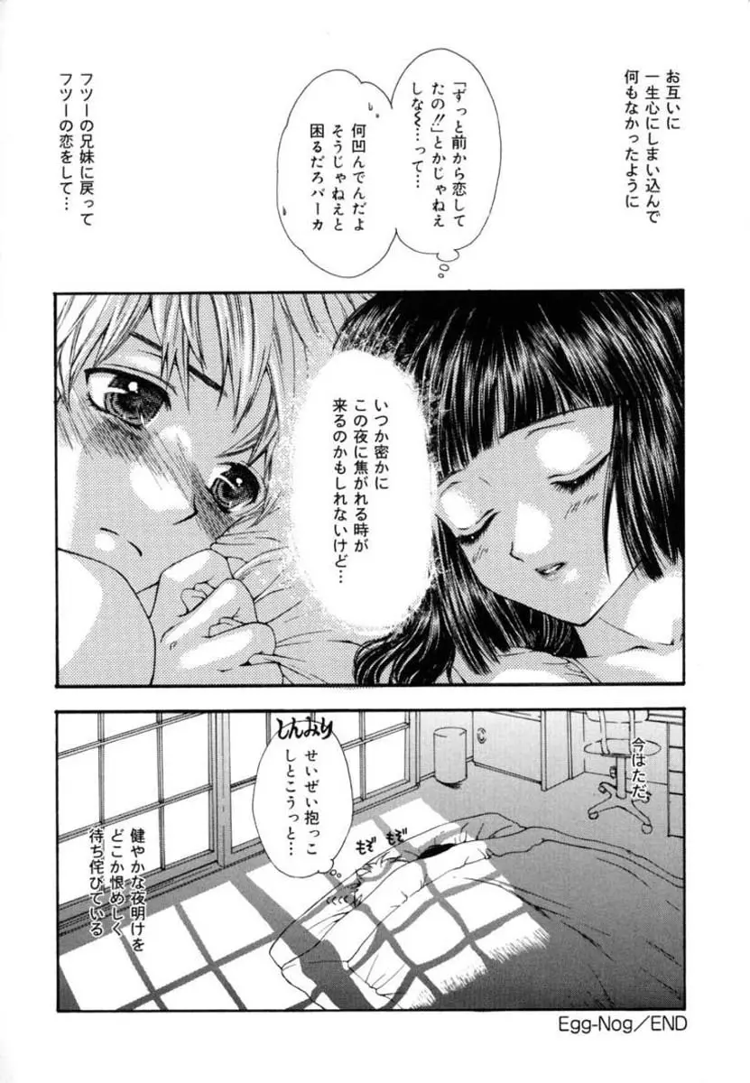 ファムファタル Page.106