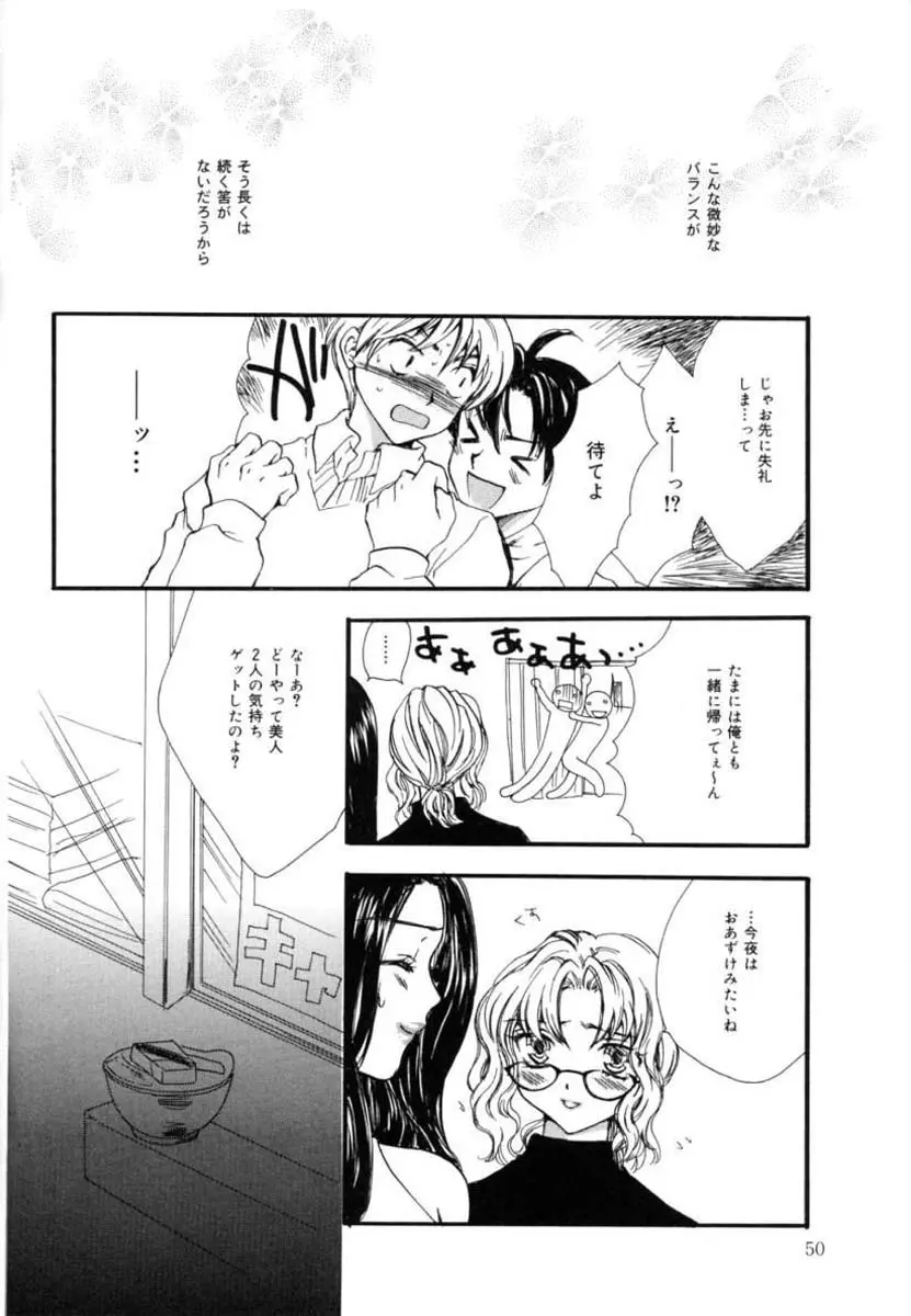 ファムファタル Page.50