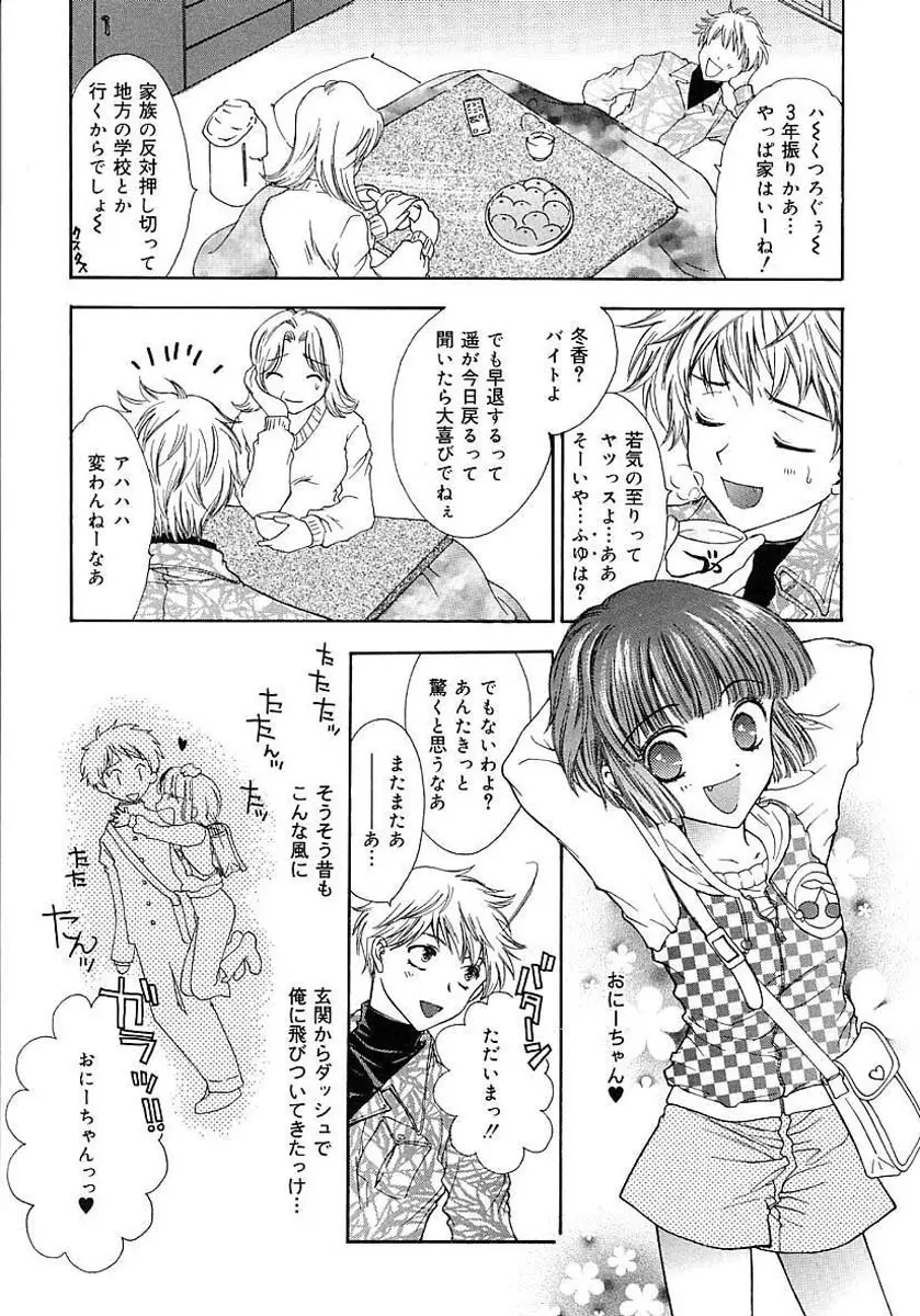 ファムファタル Page.87