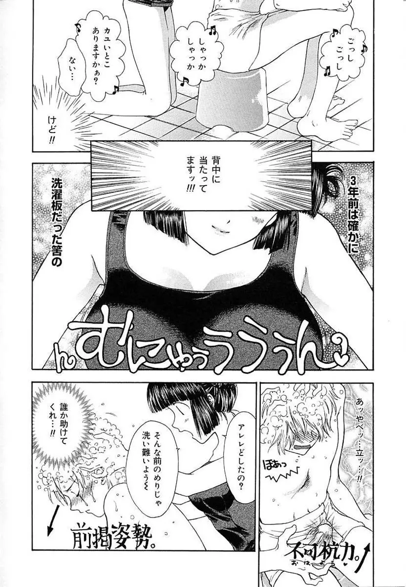 ファムファタル Page.92