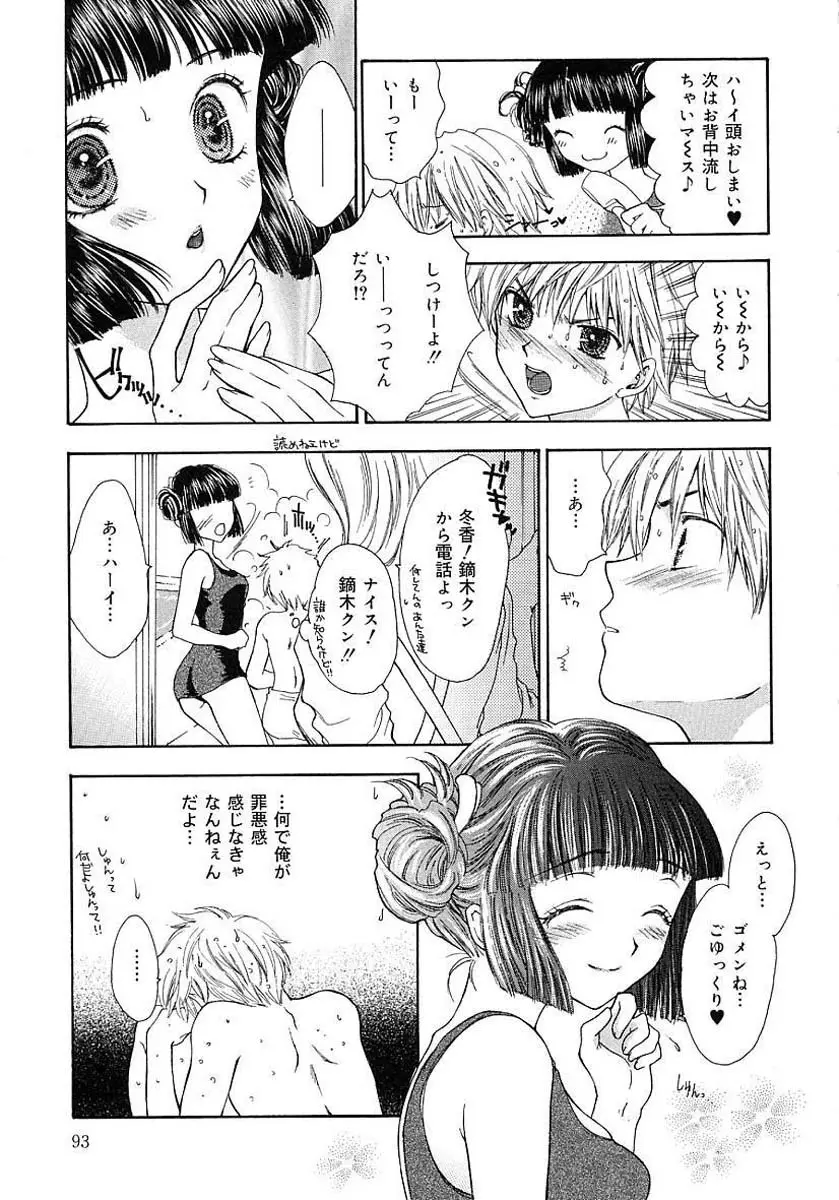 ファムファタル Page.93