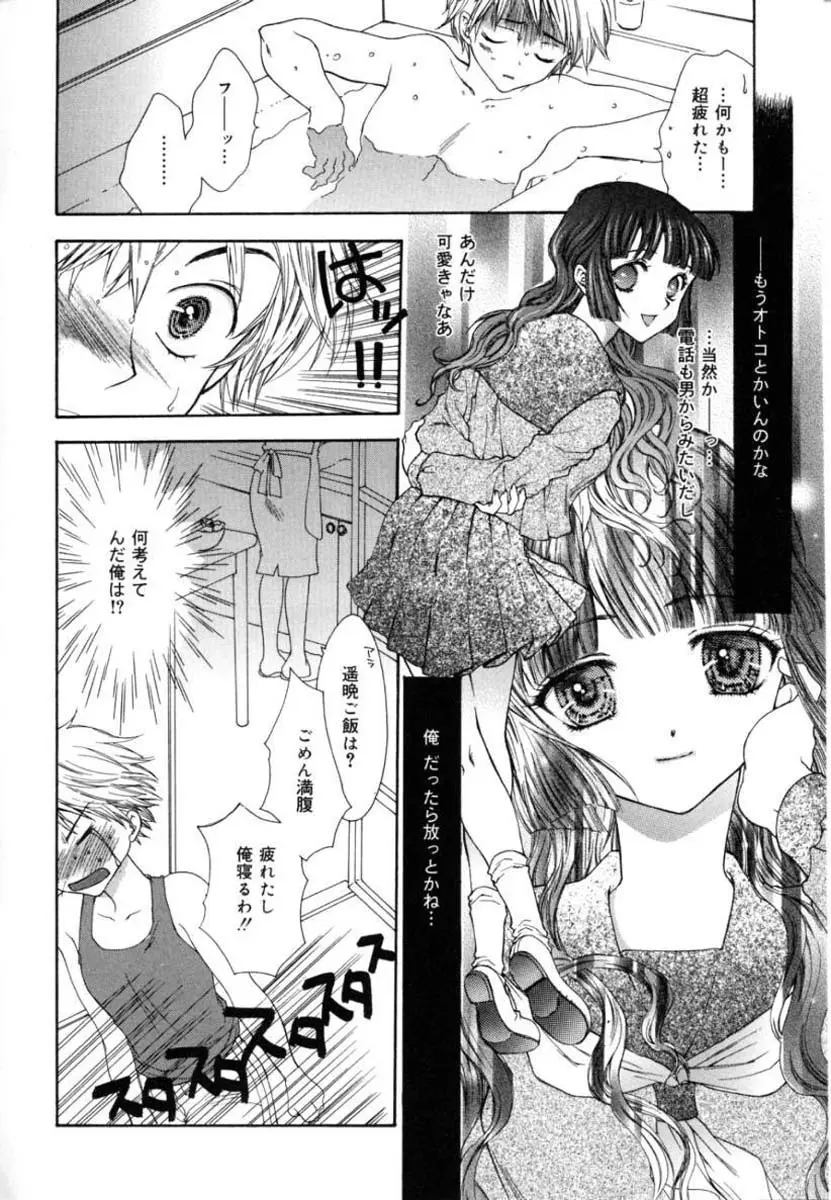 ファムファタル Page.94