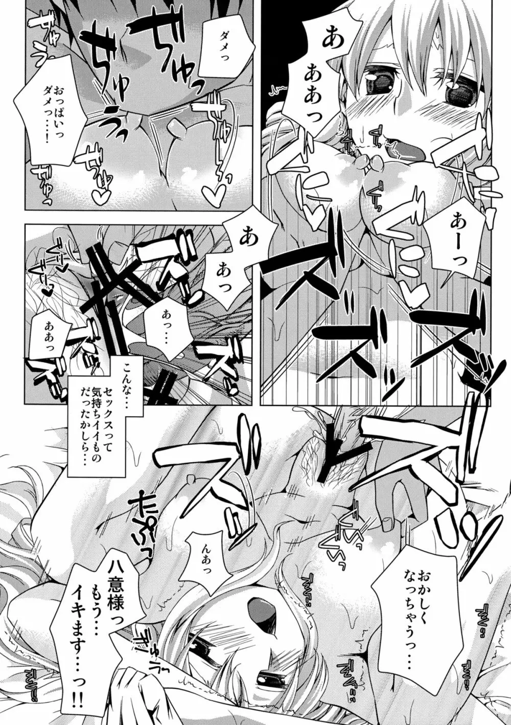 永琳総受合同本 性命遊戯 ‐らいふげーむ- Page.73