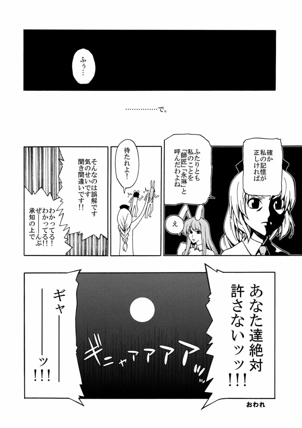 永琳総受合同本 性命遊戯 ‐らいふげーむ- Page.85