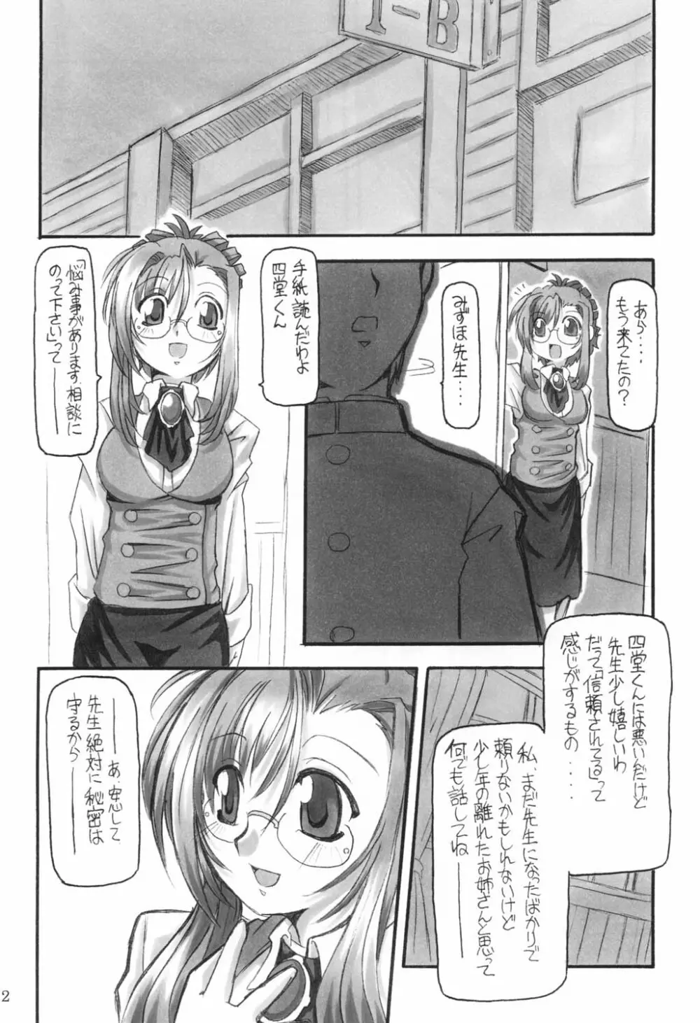 三匹が姦る!! Page.11