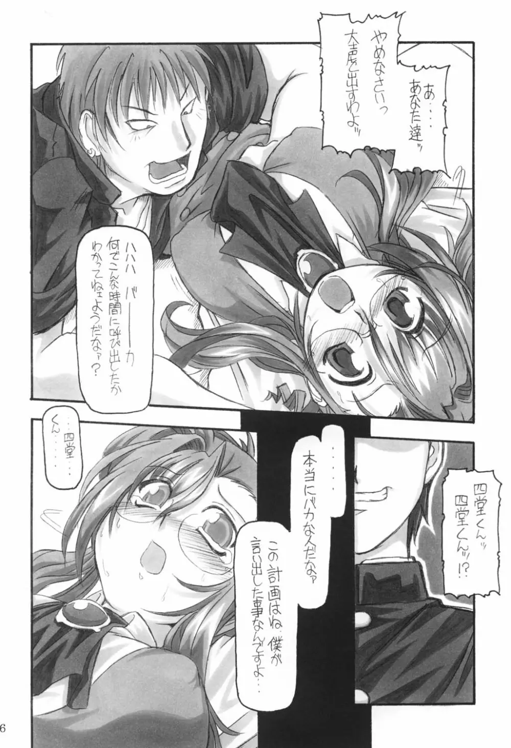 三匹が姦る!! Page.15