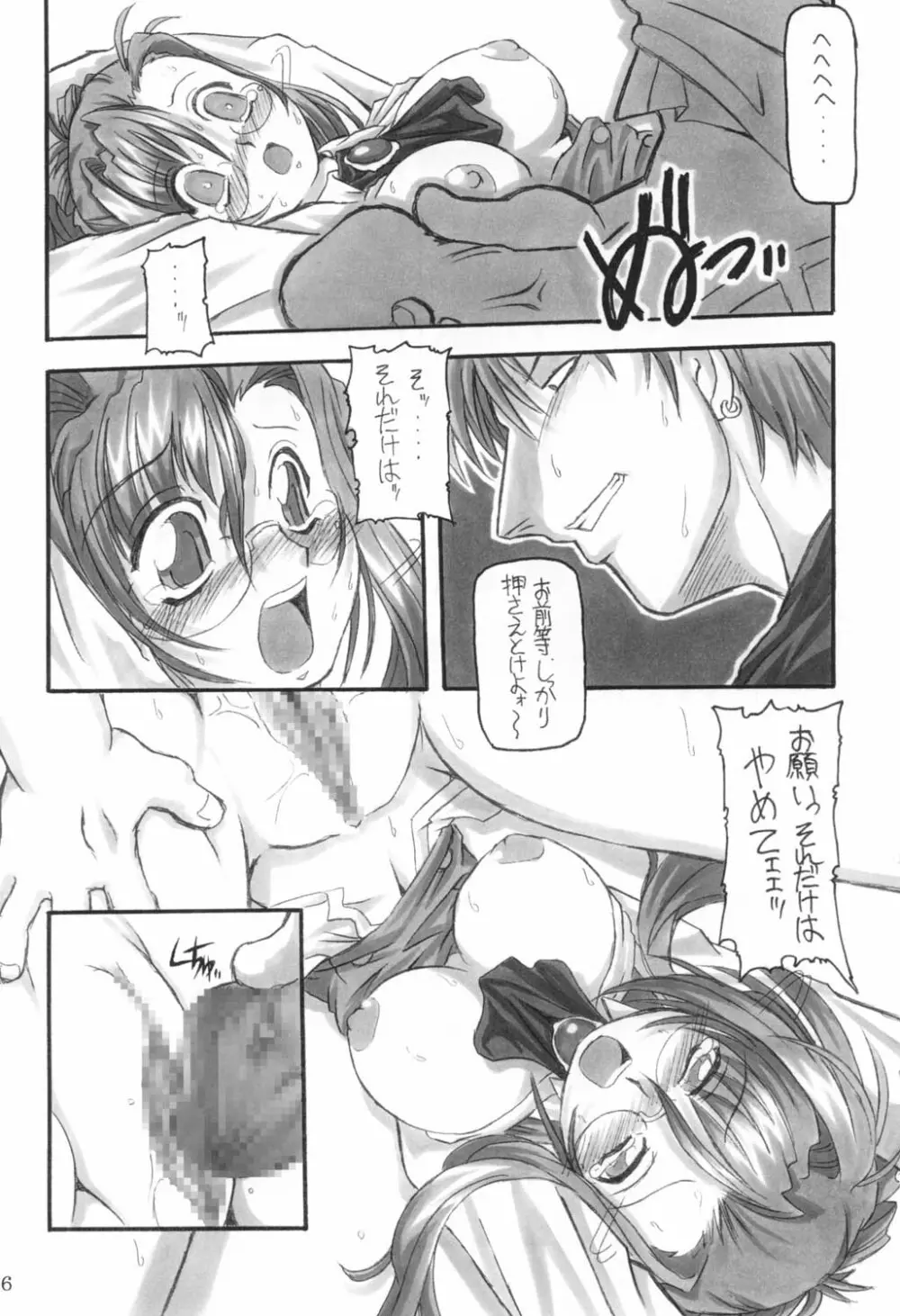 三匹が姦る!! Page.25