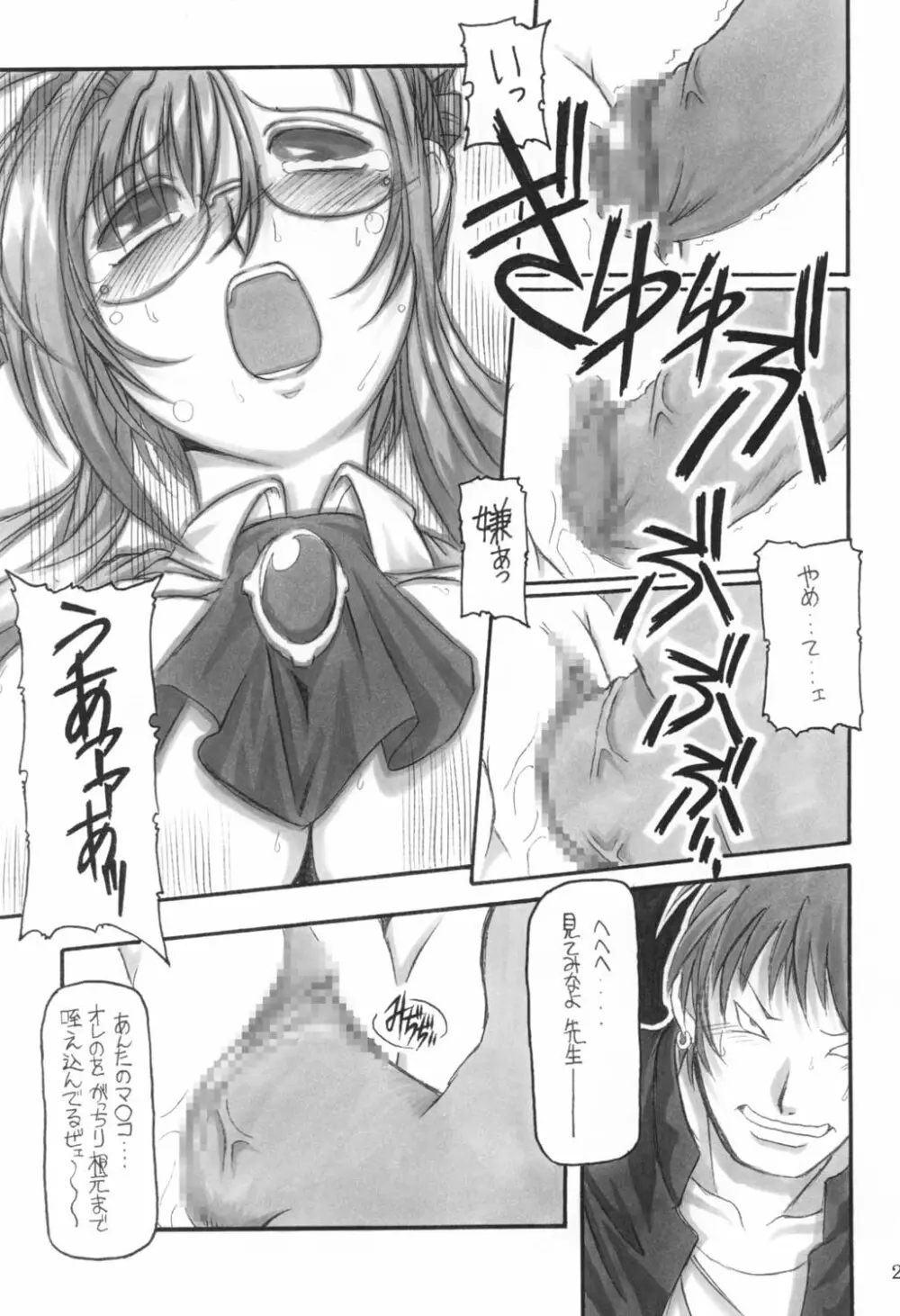 三匹が姦る!! Page.26