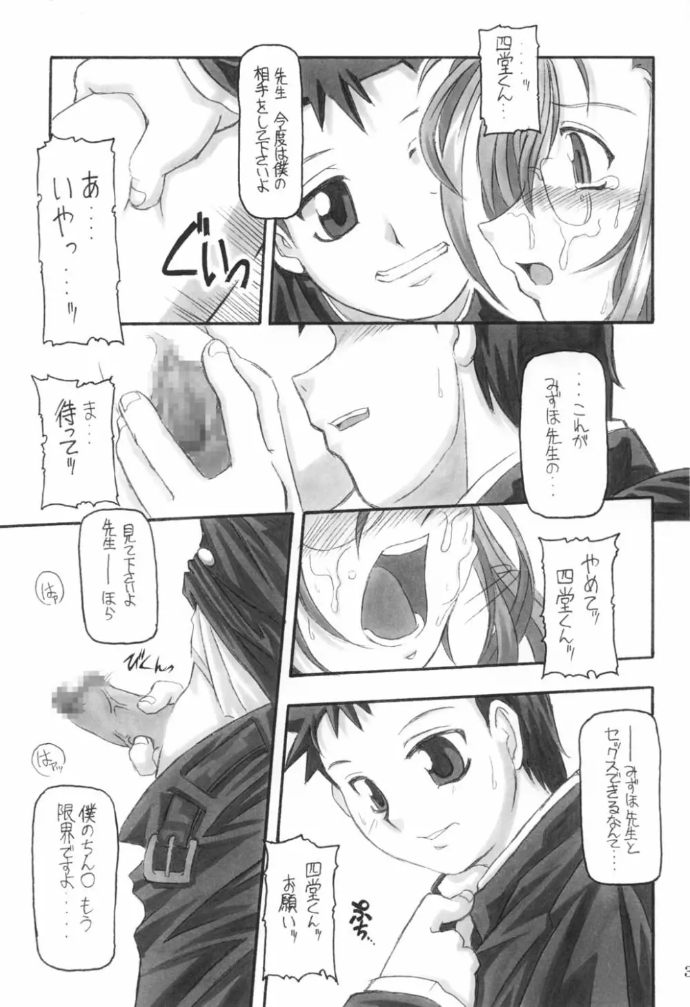 三匹が姦る!! Page.32