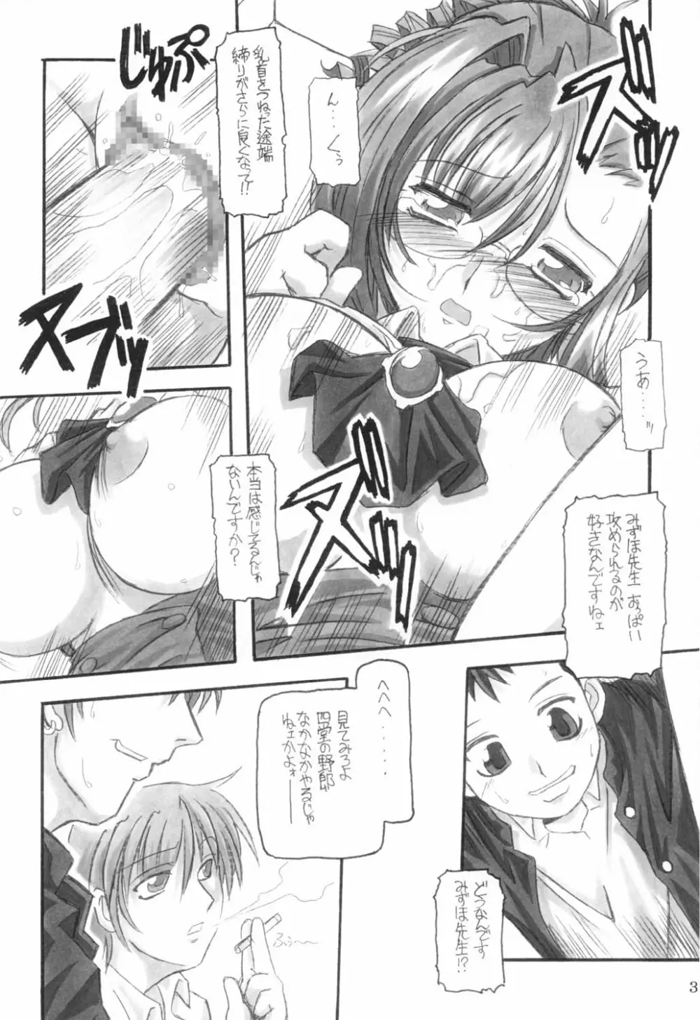 三匹が姦る!! Page.36