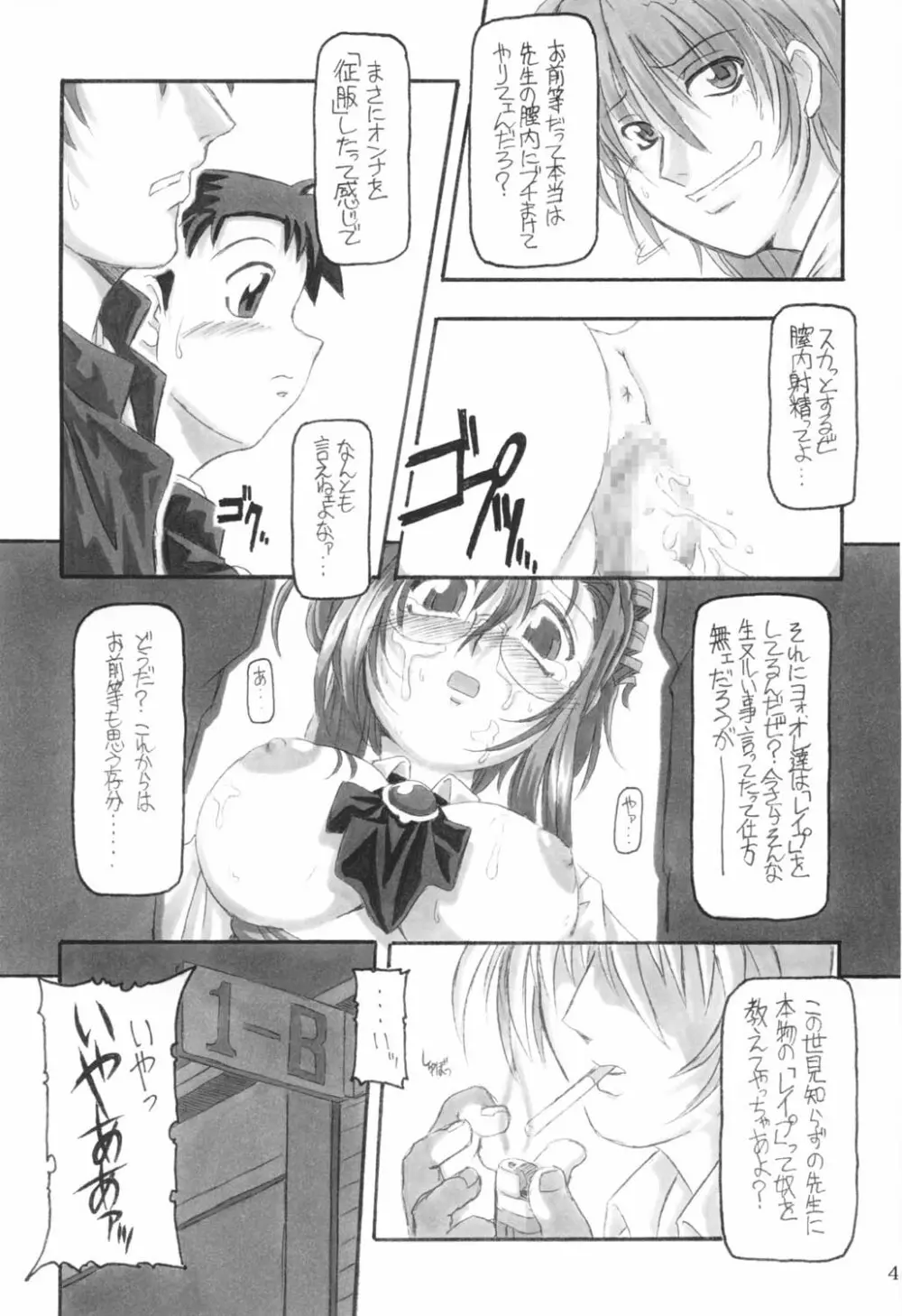 三匹が姦る!! Page.44