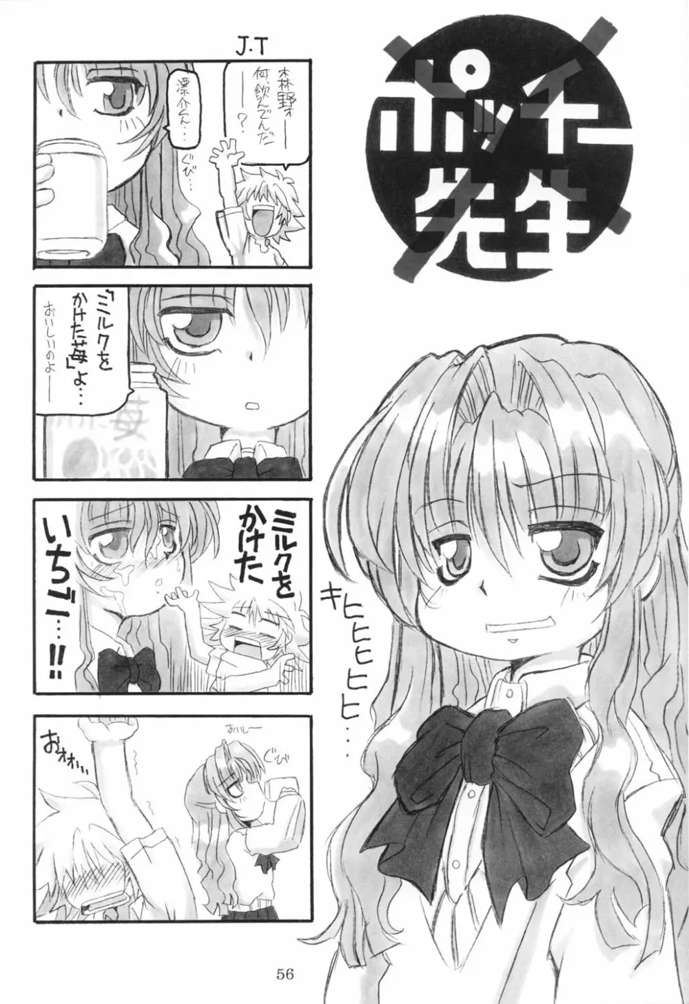 三匹が姦る!! Page.55