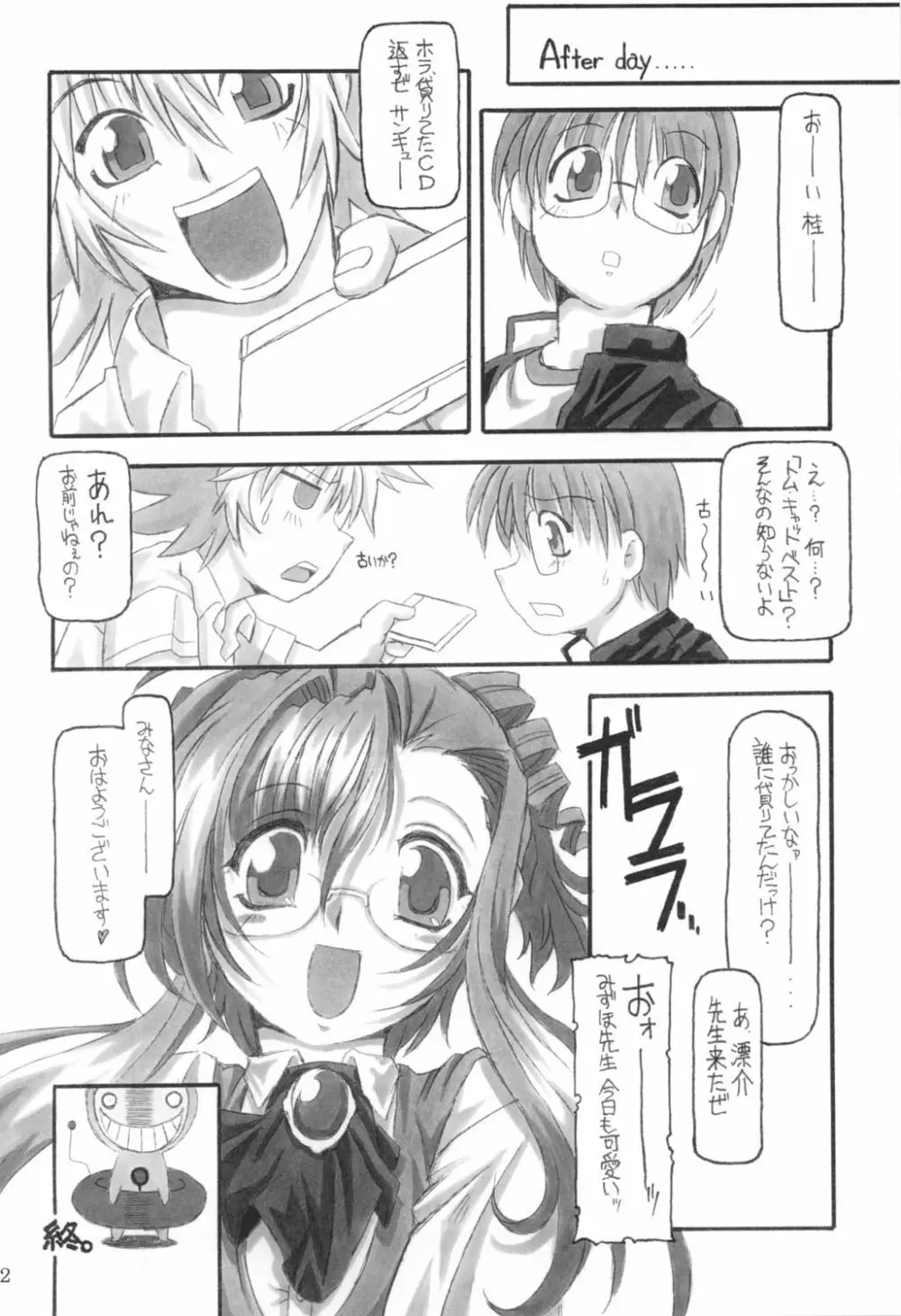 三匹が姦る!! Page.61