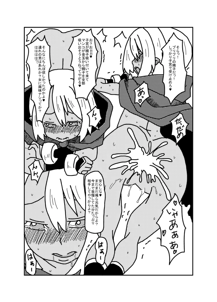 ノインたんがぁぁぁ！ Page.8